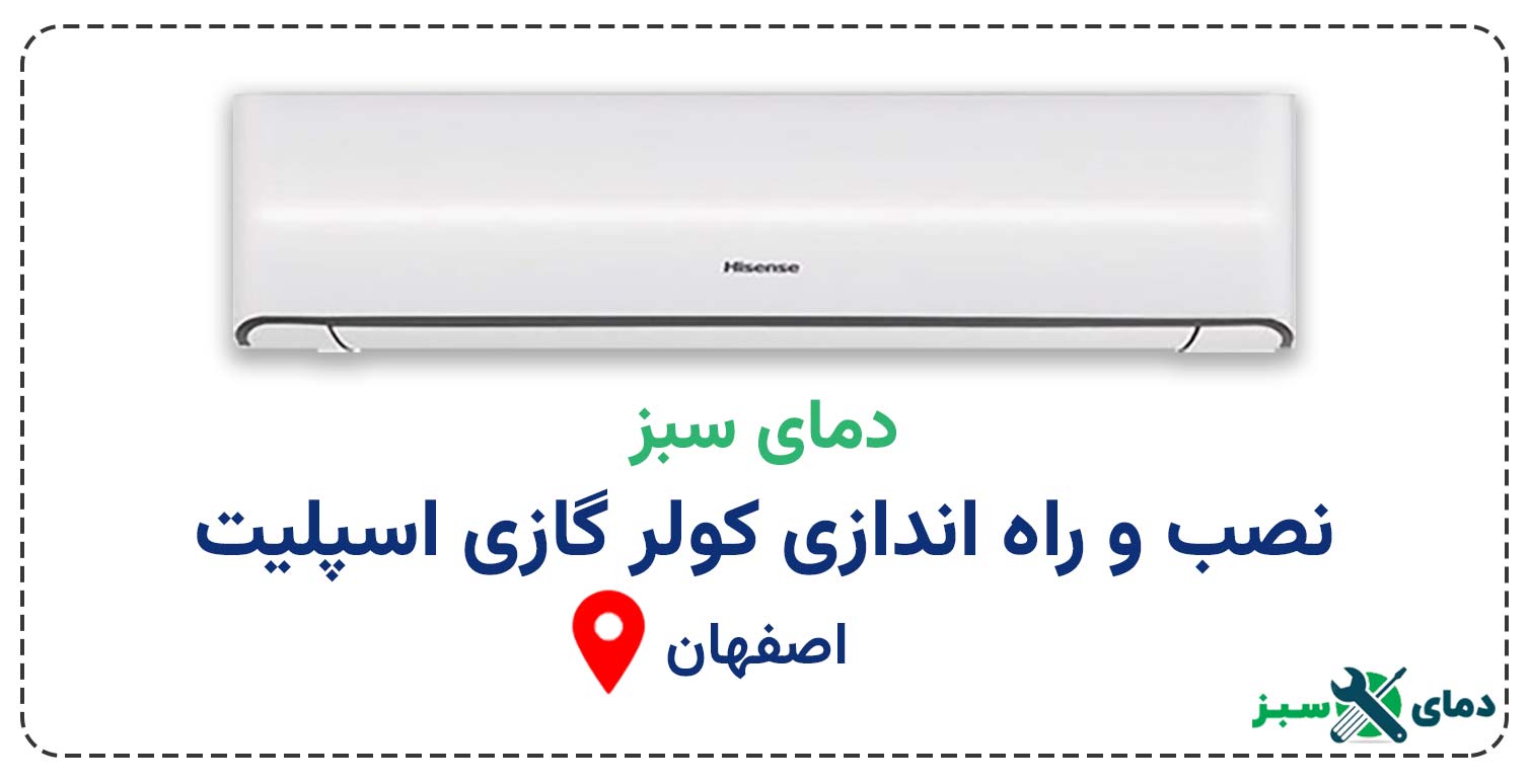نصب و راه اندازی کولر گازی اسپلیت اصفهان