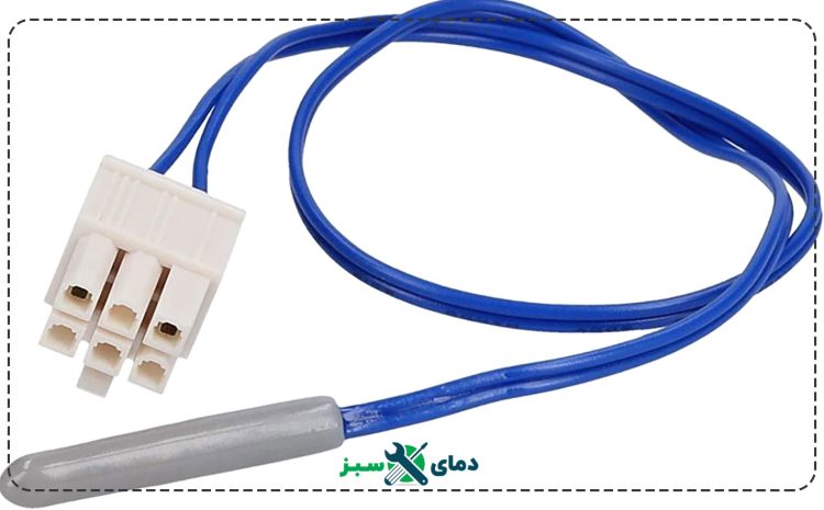  تعمیر و تعویض سنسور یخچال فریزر
