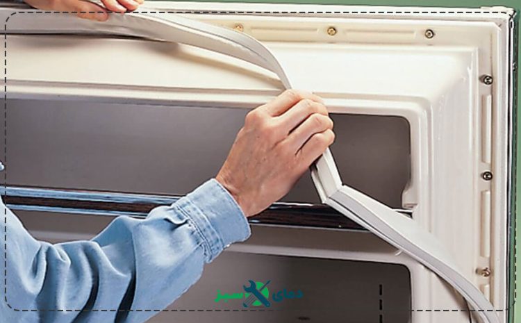  تعویض واشر درب یخچال